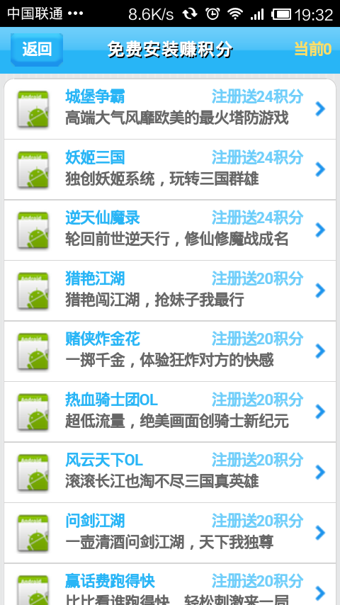 爱积分最新版
