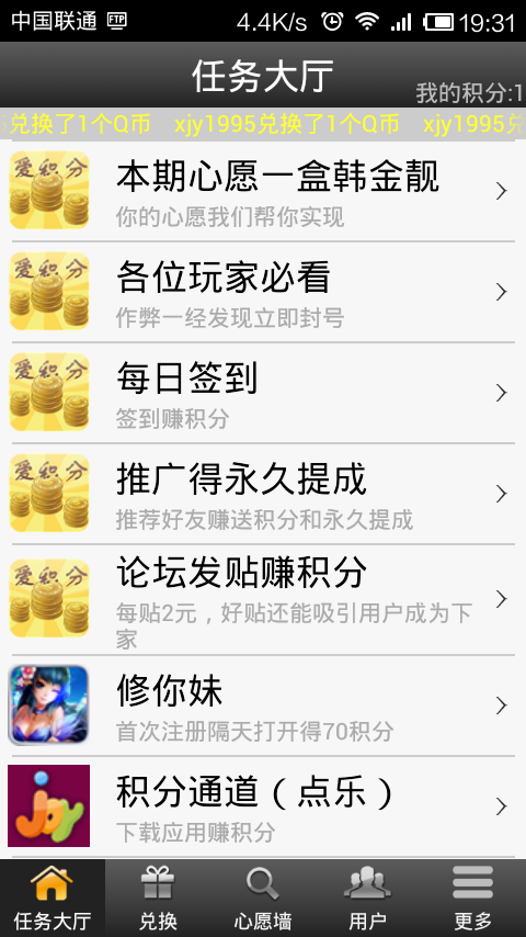 爱积分免费版