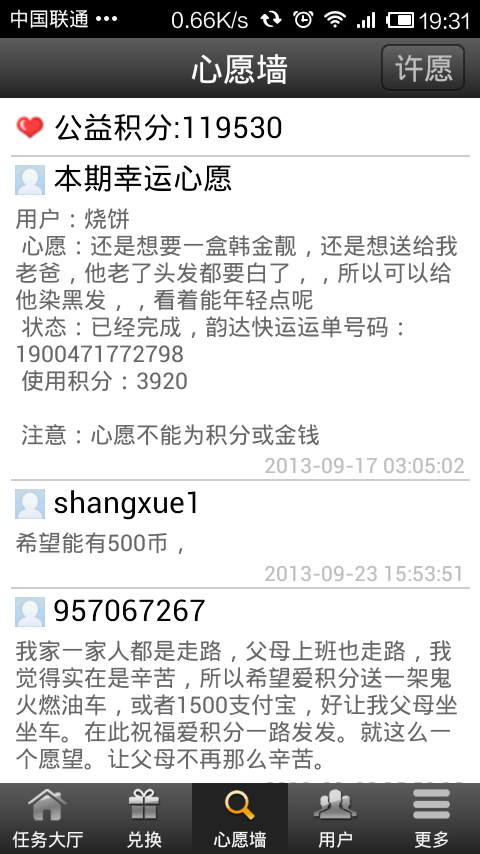 爱积分官网版