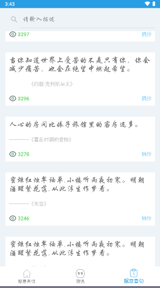 觅言词典安卓版