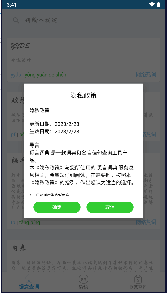 觅言词典最新版