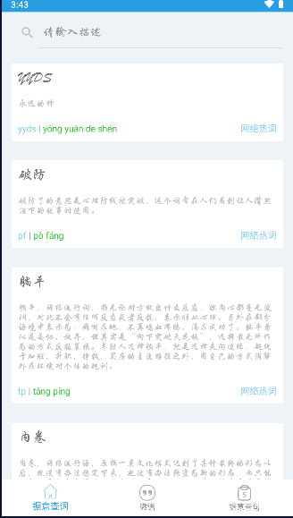 觅言词典手机版