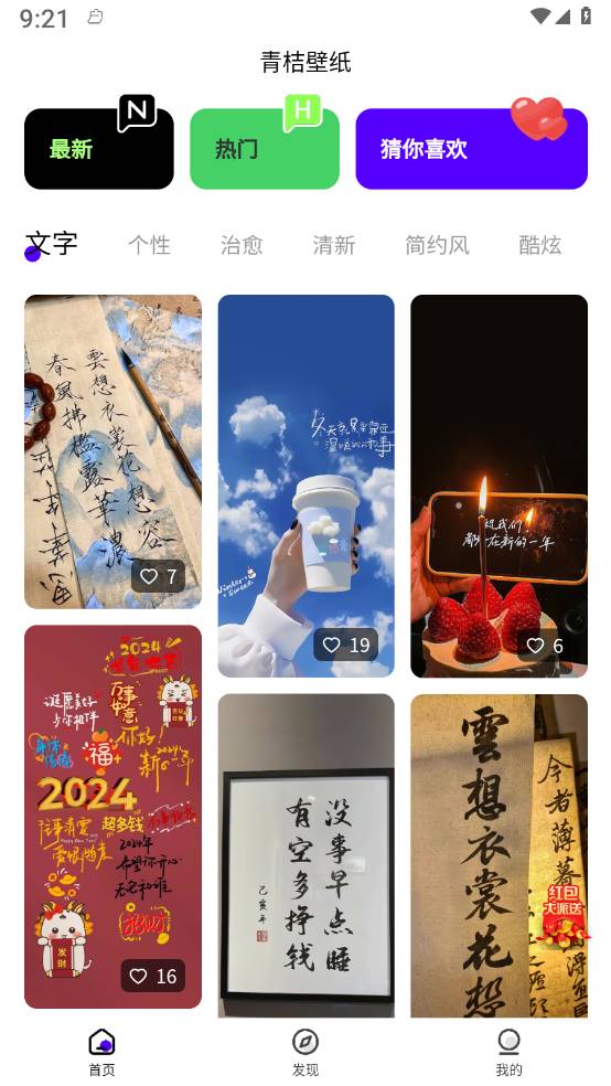 青桔壁纸手机版