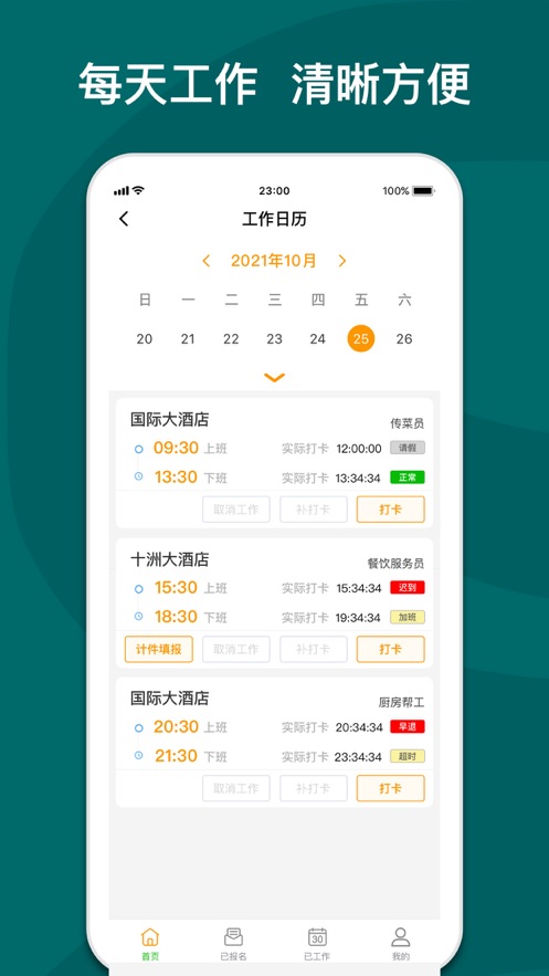 快乐e工安卓版