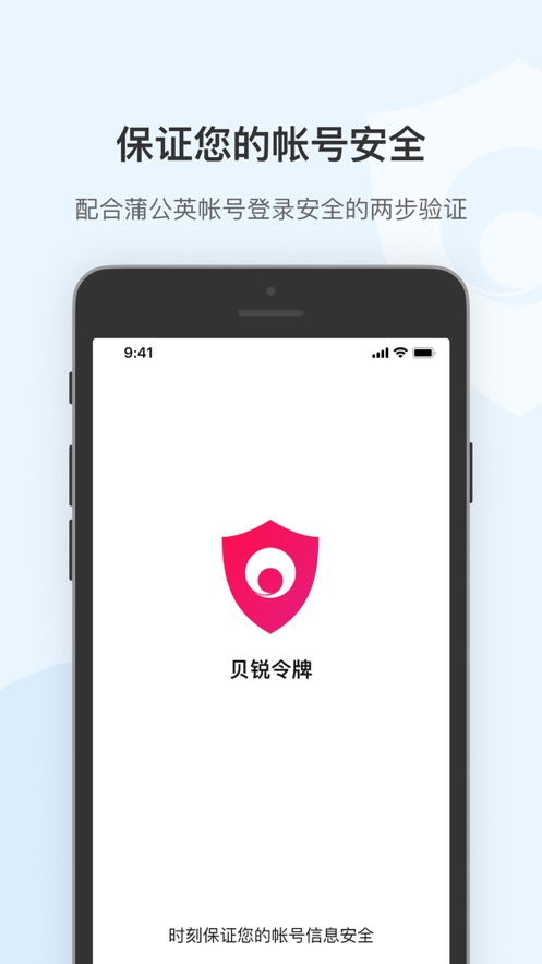 贝锐令牌最新版