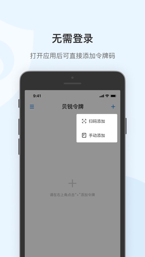 贝锐令牌手机版