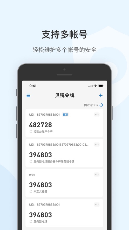 贝锐令牌免费版