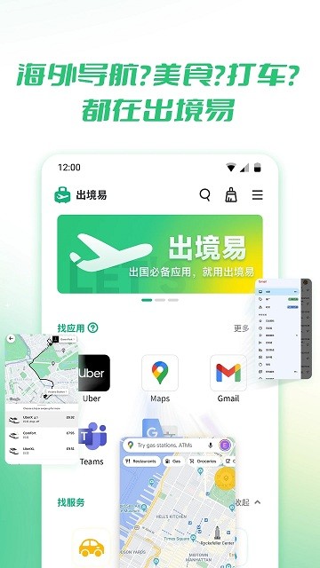 出境易手机版
