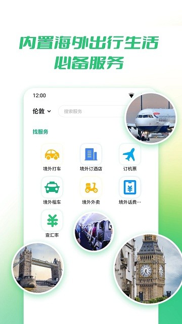 出境易官网版