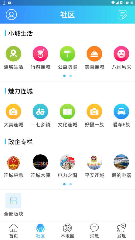 连城网免费版