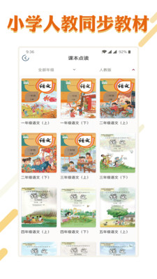 小学语文学习大全手机版