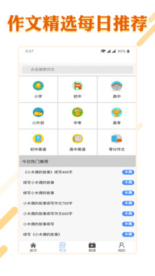 小学语文学习大全免费版