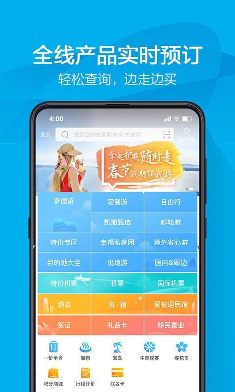 凯撒旅游官网版