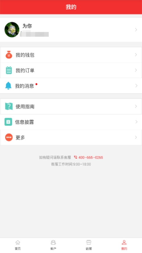 联合保保险服务平台安卓版