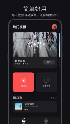 轻剪手机版