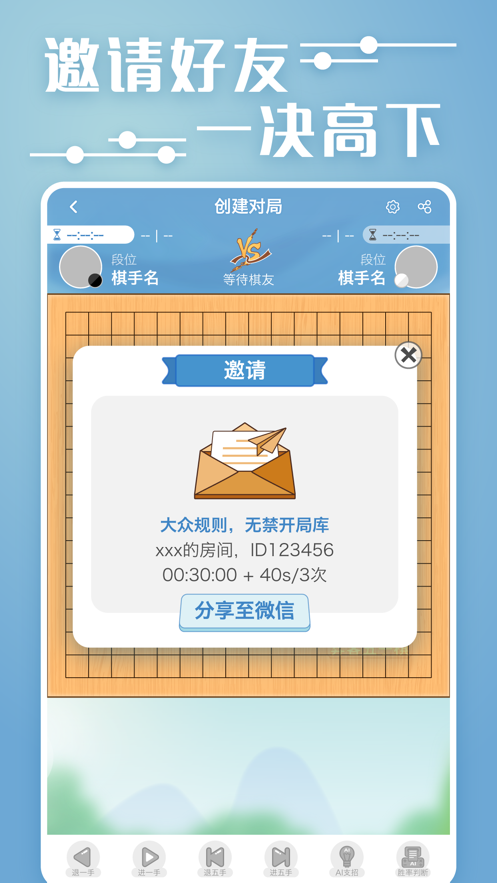 弈客五子棋手机版