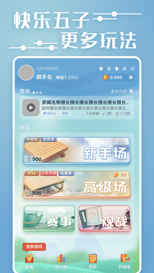 弈客五子棋免费版
