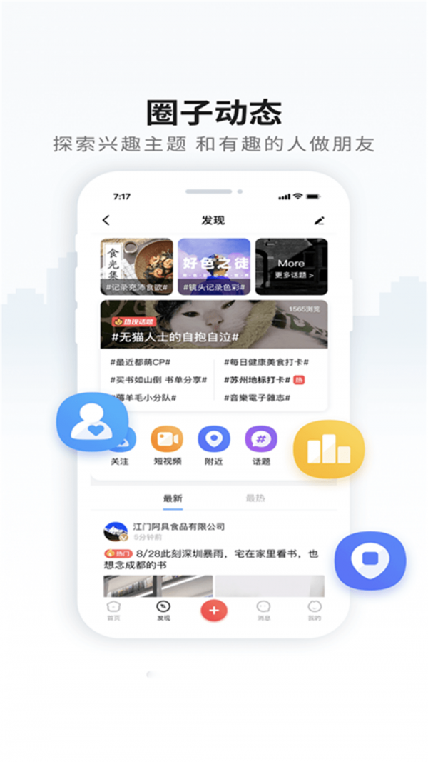 胶州生活网官网版