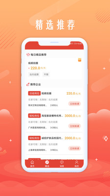 无忧聘客最新版