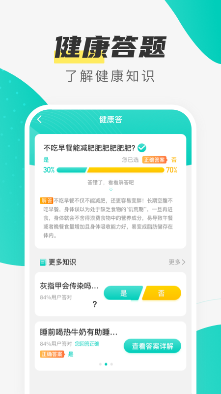 熊猫计步安卓版