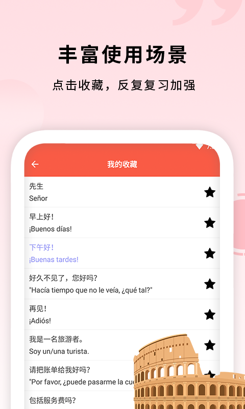确幸西班牙语助手官网版
