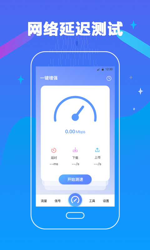 万能测网速最新版