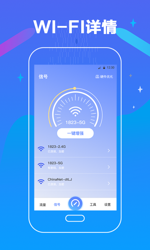 万能测网速手机版