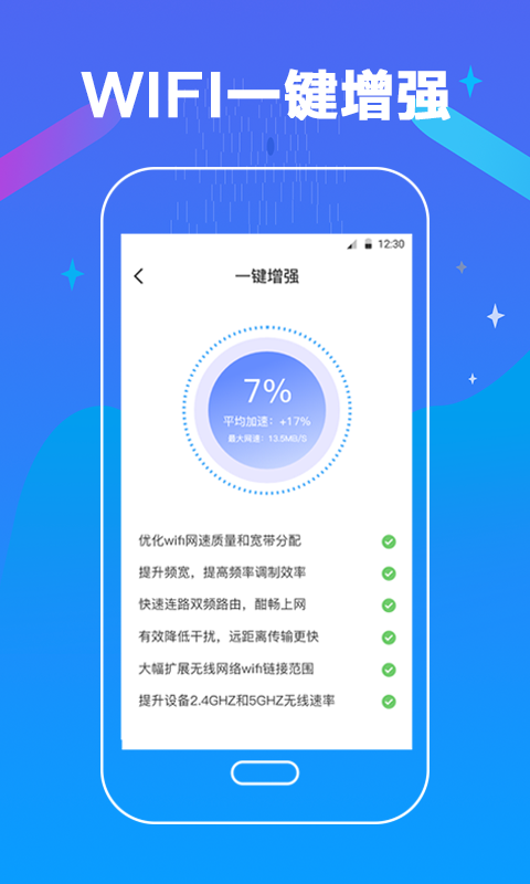 万能测网速免费版