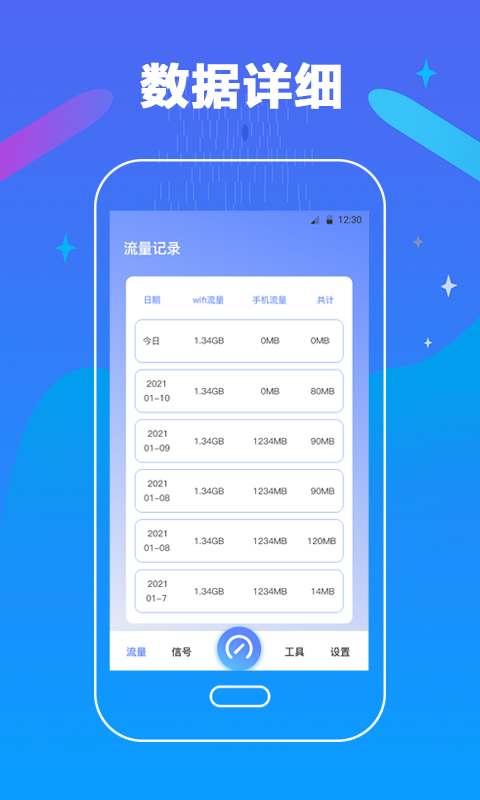 万能测网速官网版