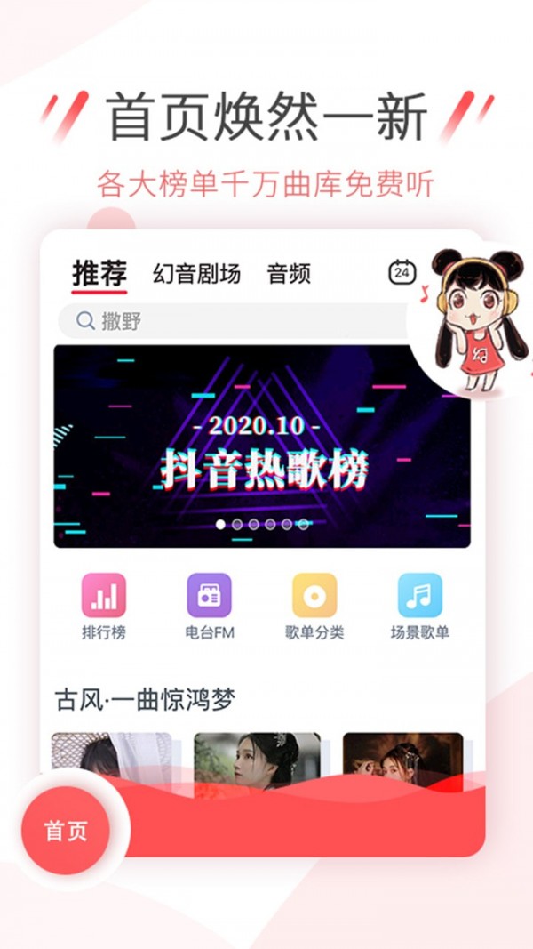 幻音二次元音乐手机版