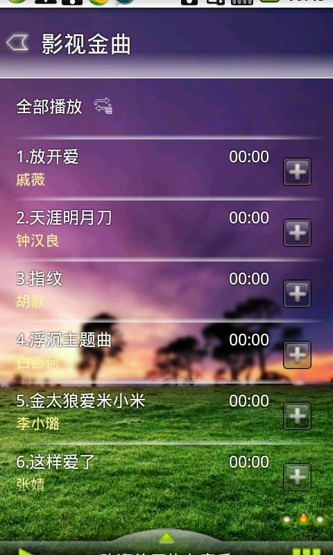 悠友音乐免费版