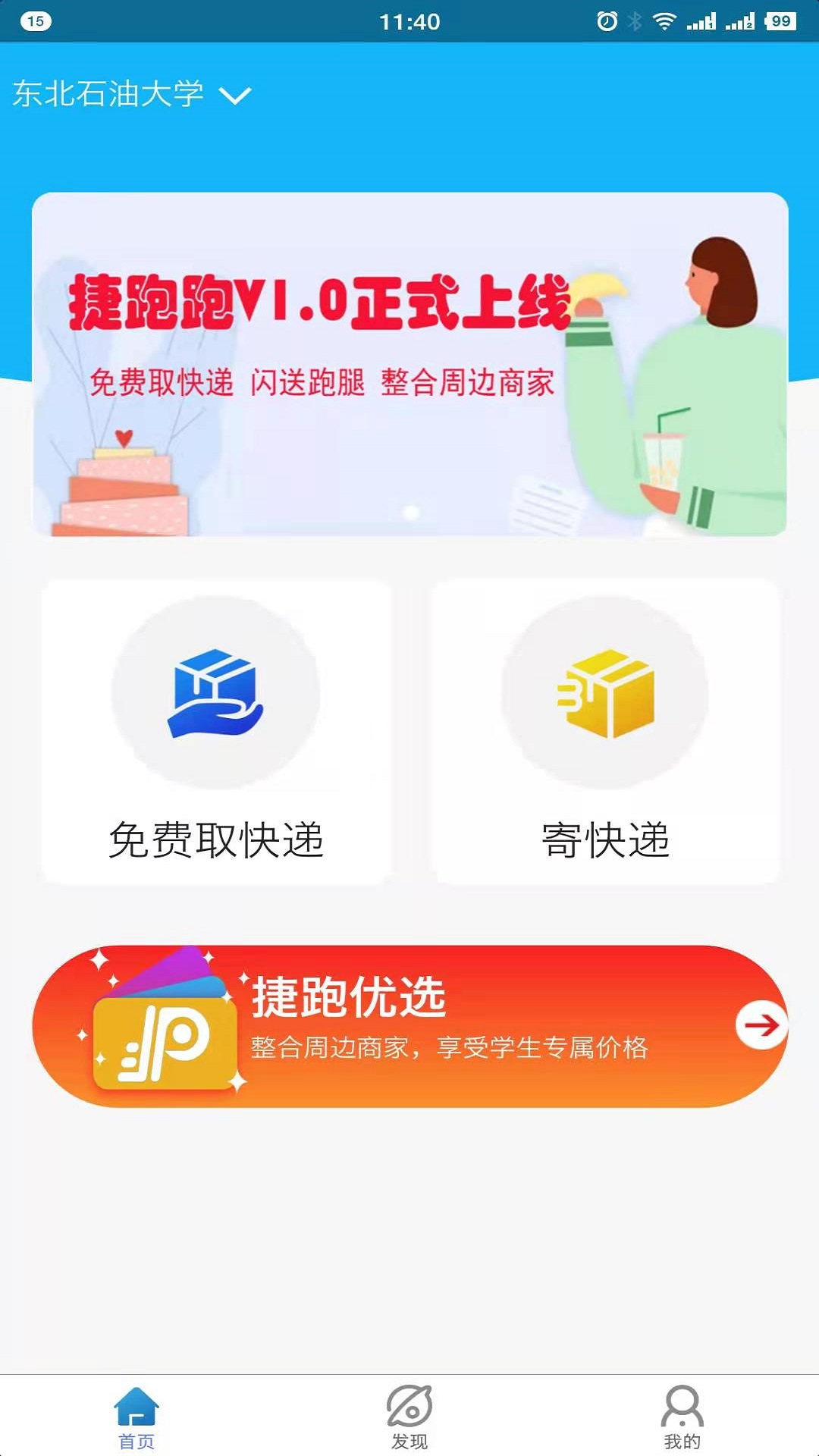 捷跑跑手机版