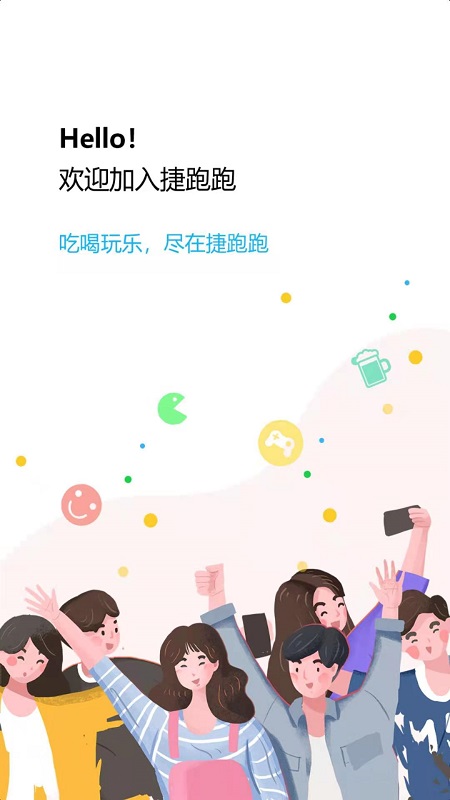 捷跑跑免费版