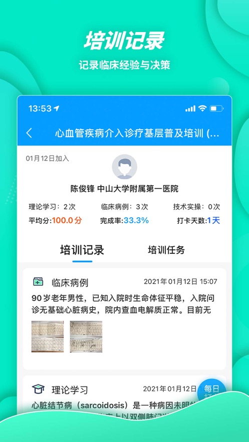 萌芽医教安卓版