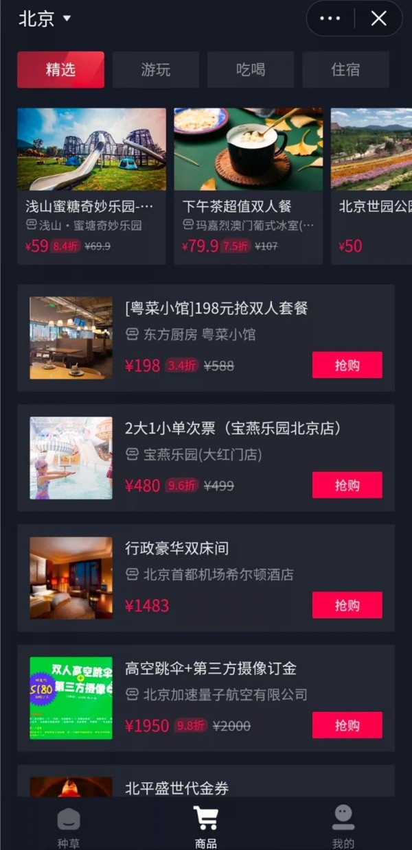 山竹旅行手机版