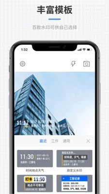 全能水印相机最新版