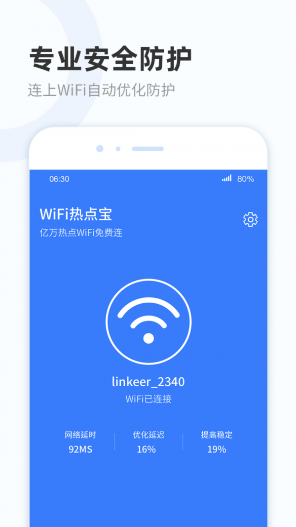 WiFi热点宝手机版