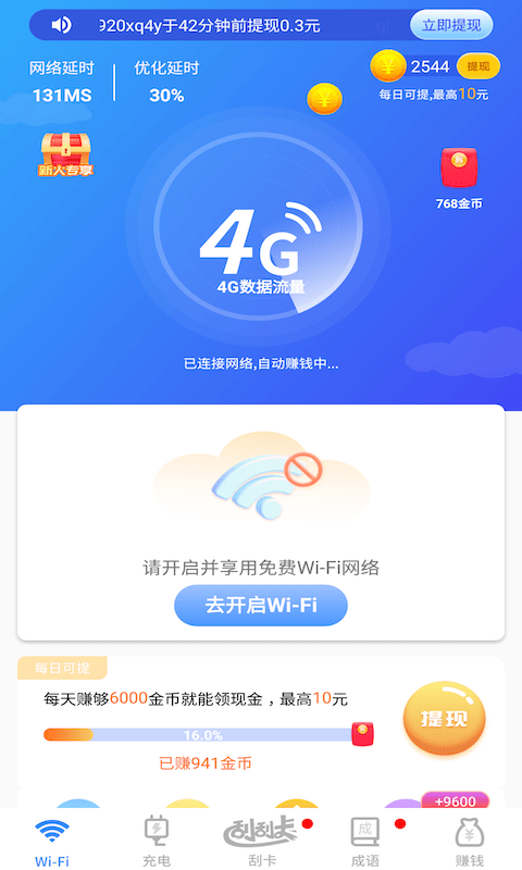 WiFi安全小助手安卓版