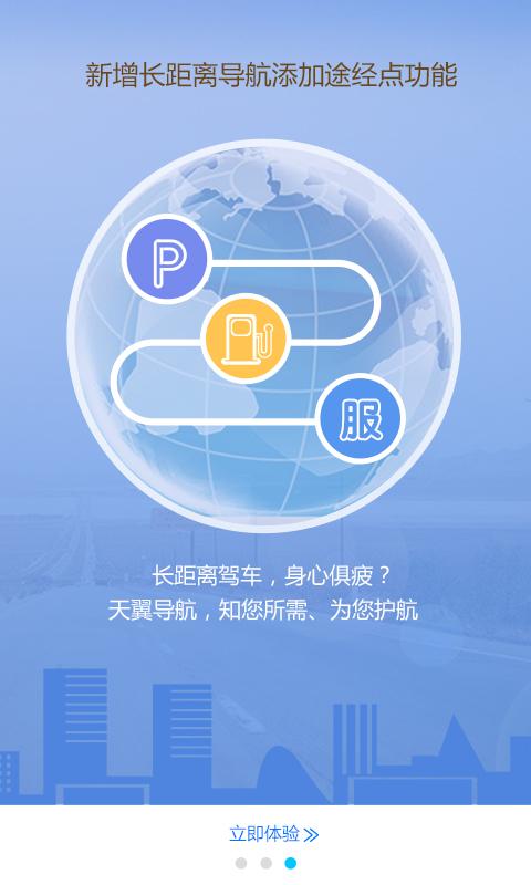 天翼导航官网版