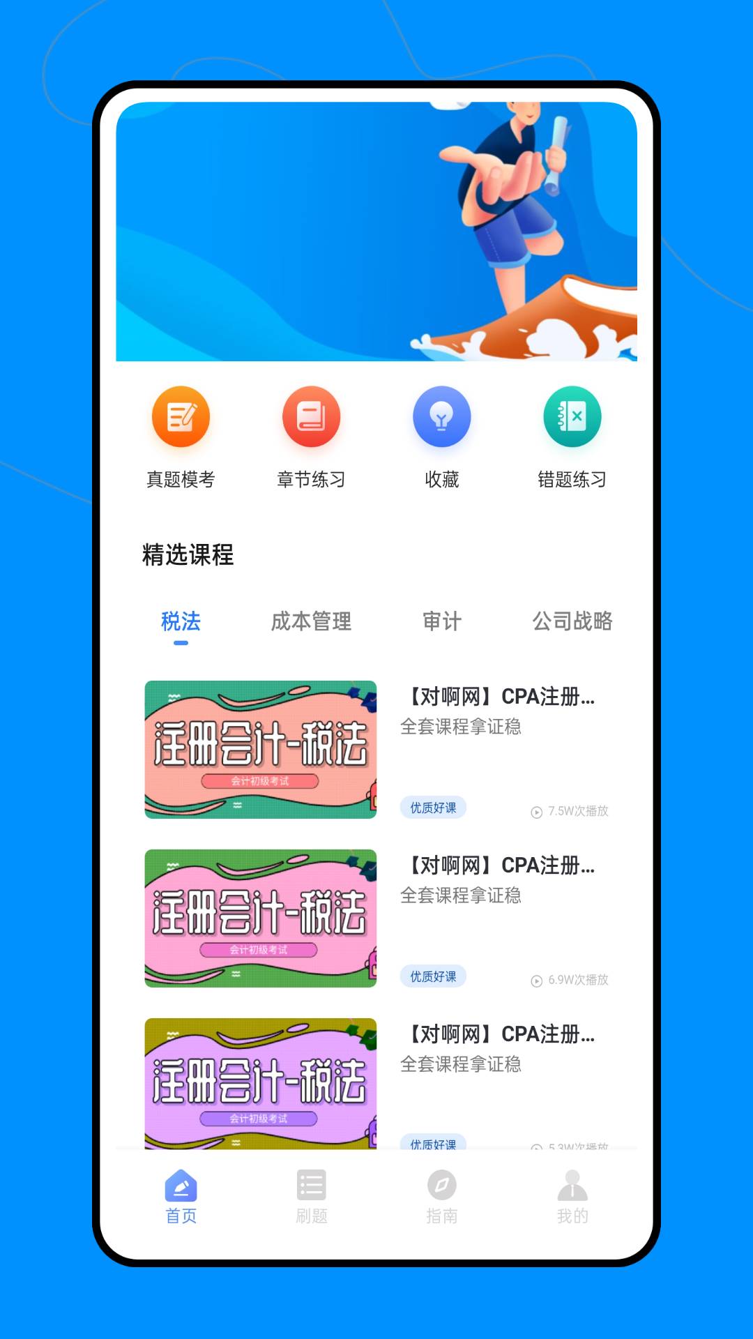 会计职称云课堂免费版