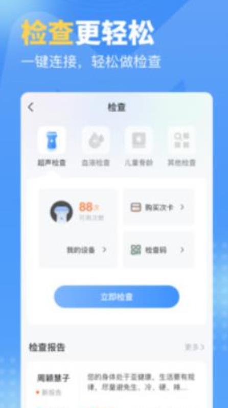 门诊通安卓版