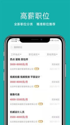 固安直聘安卓版