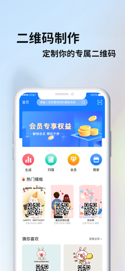 草料二维码手机版