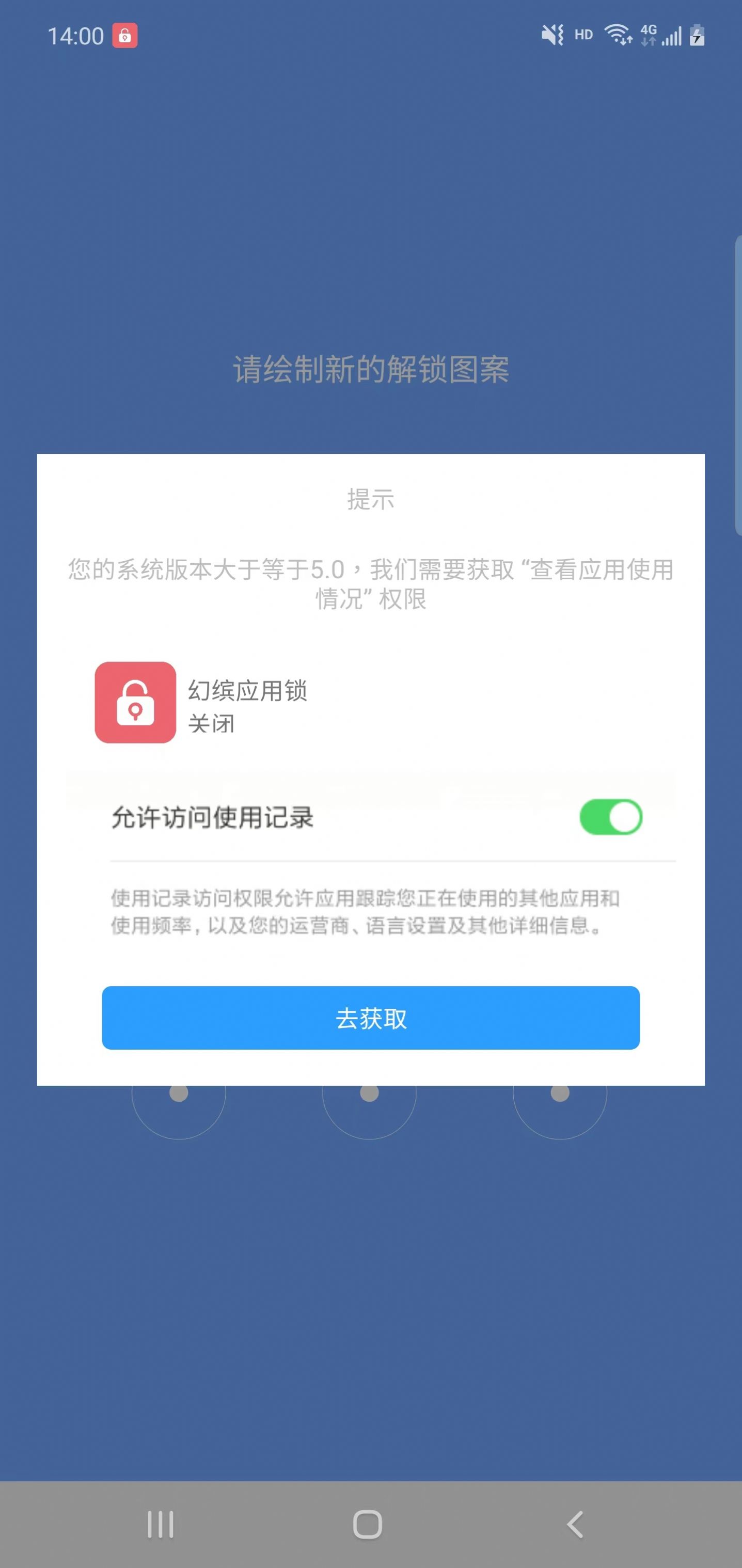 幻缤应用锁安卓版
