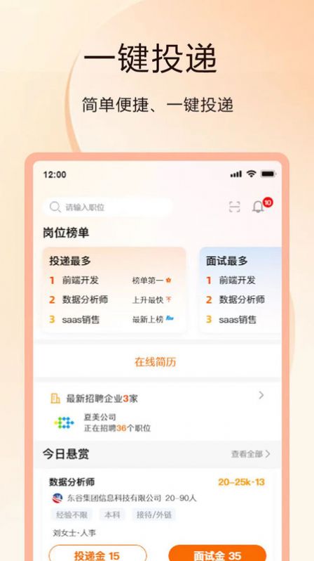 聘克官网版