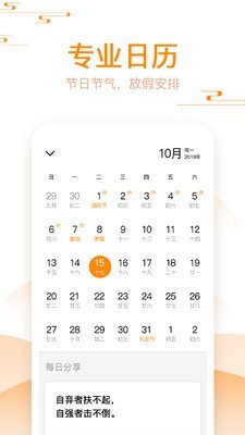 好心情日历安卓版