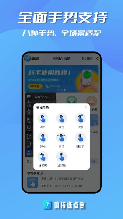 响指连点器最新版