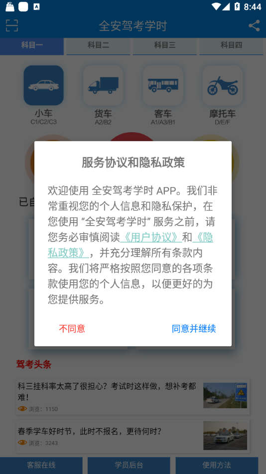 全安驾考学时最新版