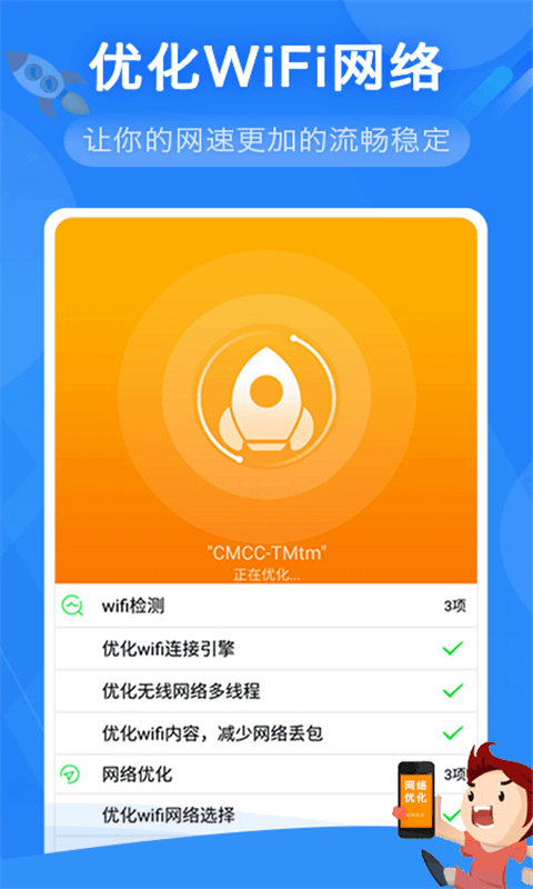 奋达WiFi管家最新版