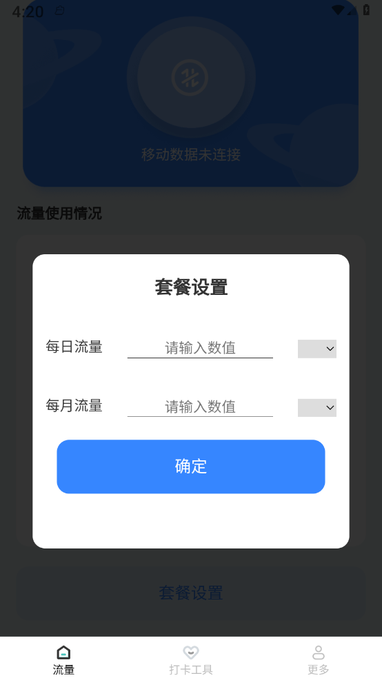锦绣流量手机版